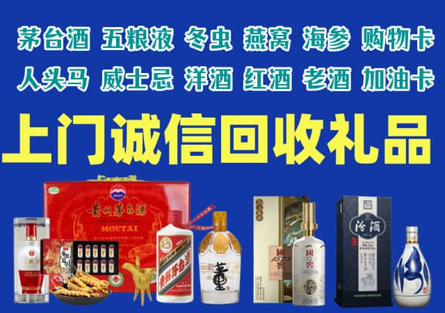 二连浩特市烟酒回收店